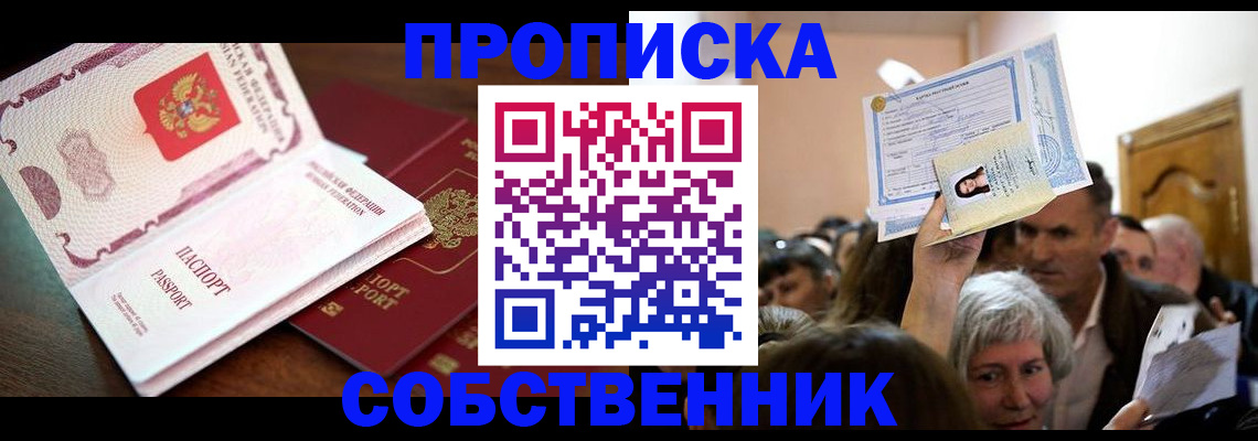 временная регистрация для школы в Артёме