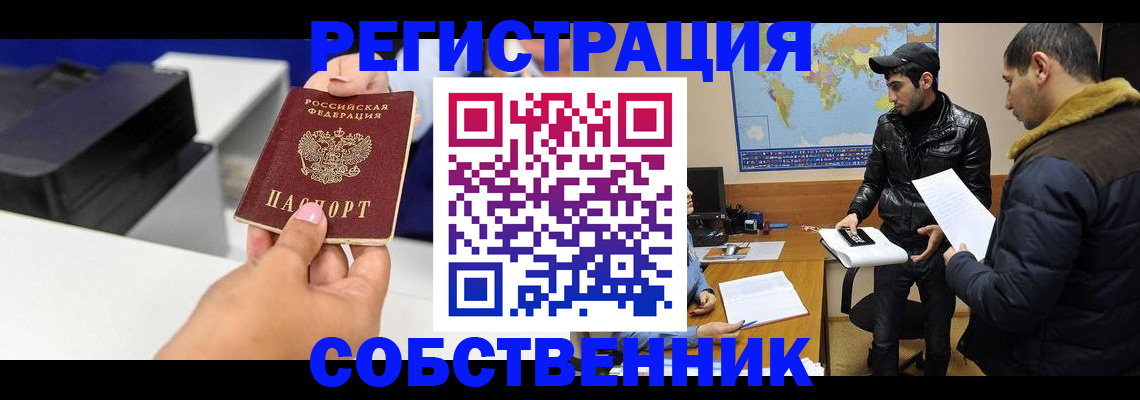 временная регистрация законно в Артёме